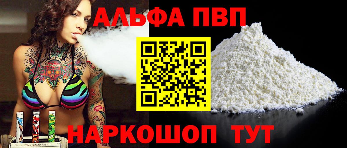Alpha-PVP мука  APVP VHQ  Богородицк  Вход с VPN 