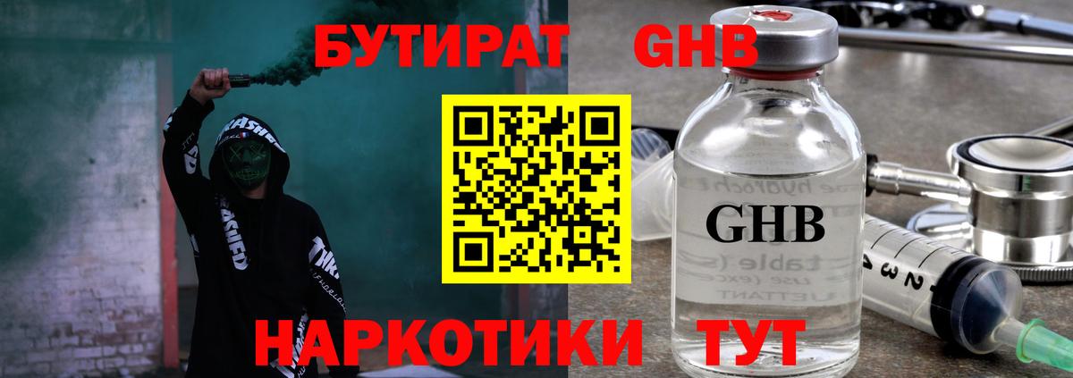 БУТИРАТ бутик  Вход с VPN  Бутират  Богородицк 