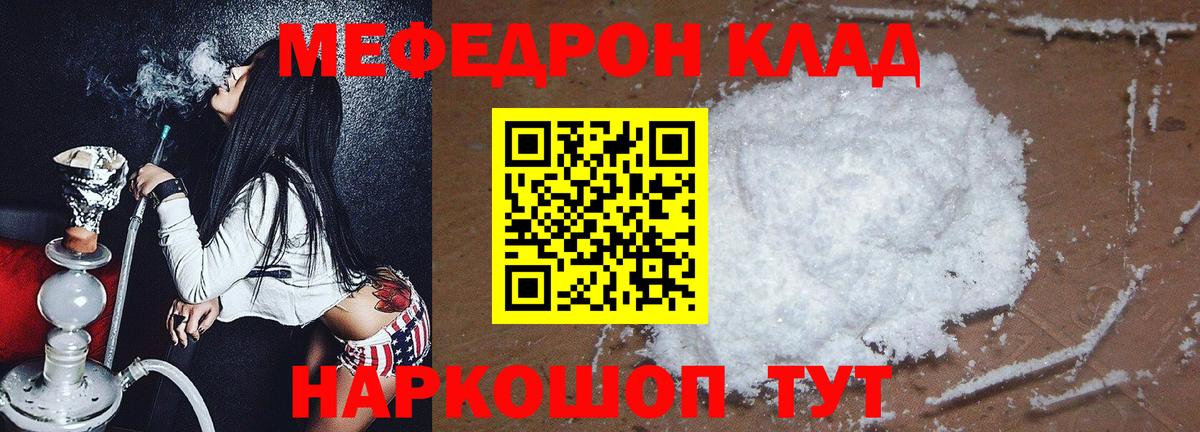 Меф мяу мяу кристаллы Богородицк