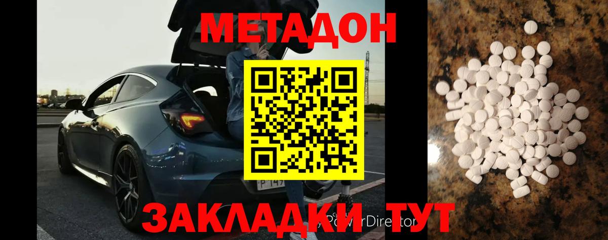 Метадон VHQ  Вход с VPN  Метадон мёд  Богородицк 