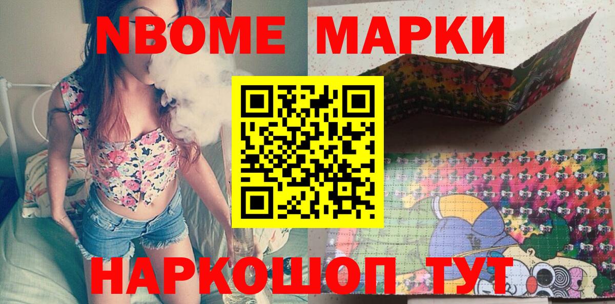 Марки N-bome 1,8мг Богородицк